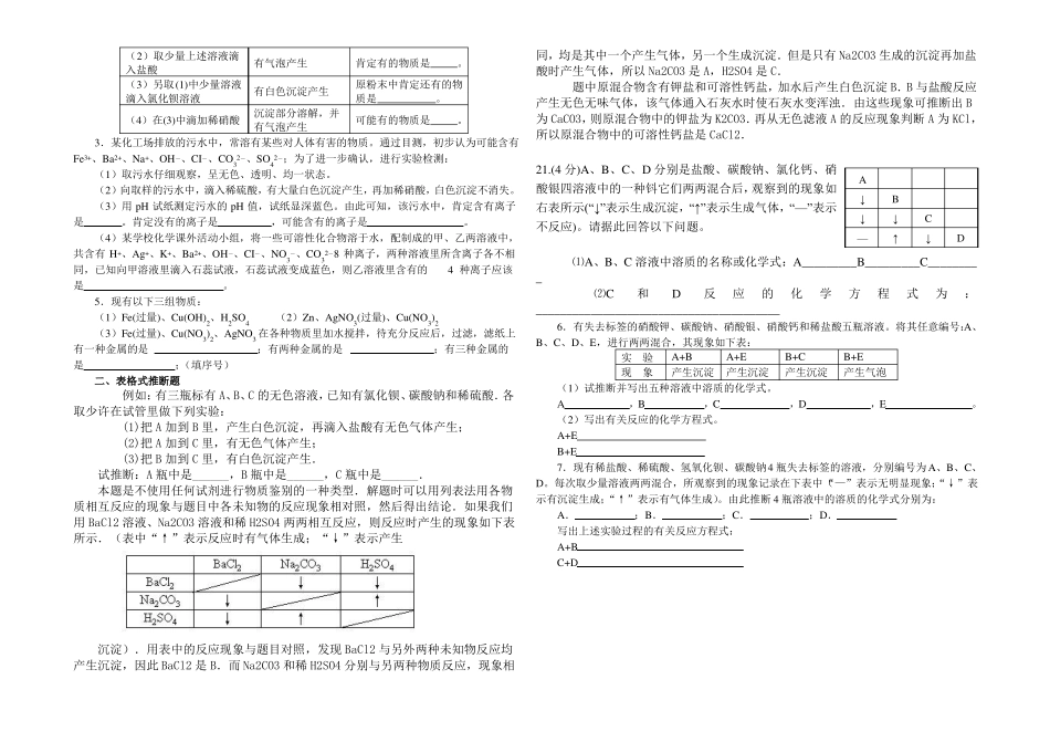 初三化学物质推断题专题训练_第3页