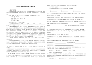 初三化学物质推断题专题训练