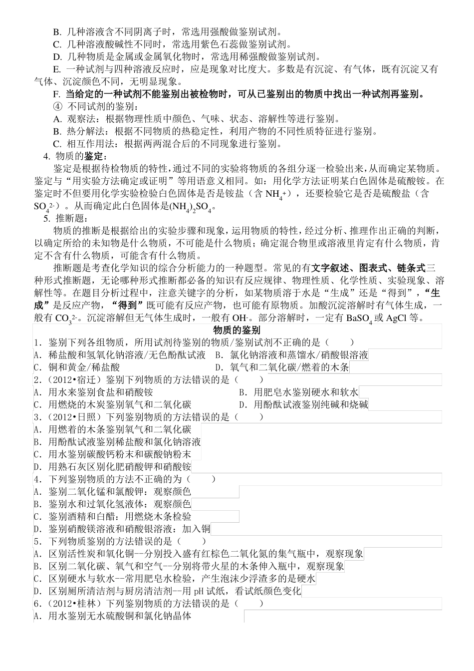 初三化学物质的鉴别、除杂、离子共存问题_第2页