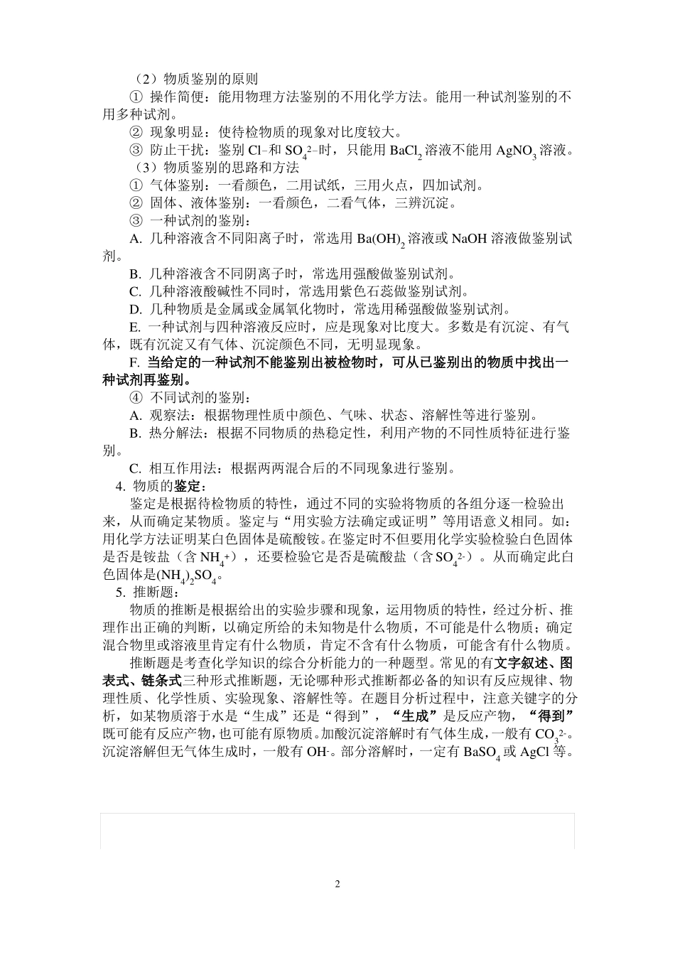 初三化学物质的鉴别、除杂、离子共存问题模板_第2页