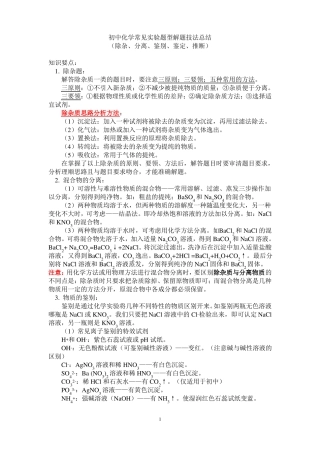 初三化学物质的鉴别、除杂、离子共存问题模板