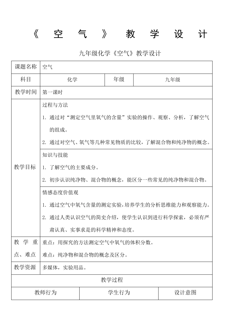 初三化学空气教学设计_第1页