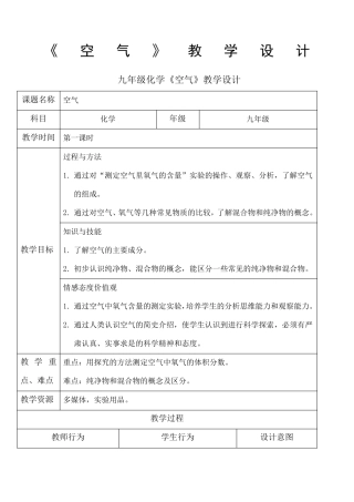 初三化学空气教学设计