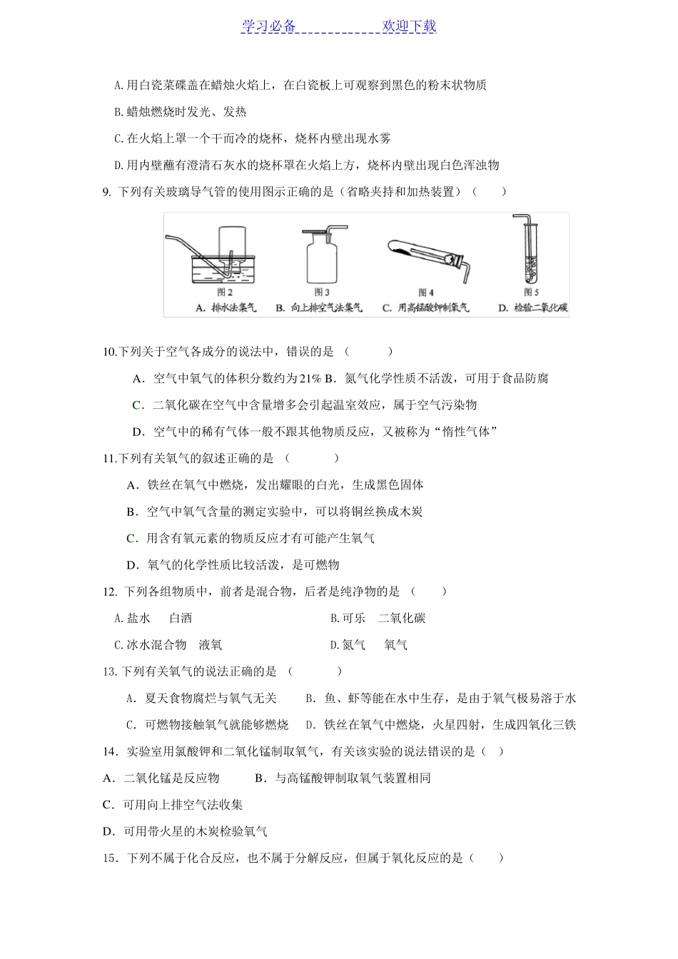 初三化学第一次月考试卷_第2页