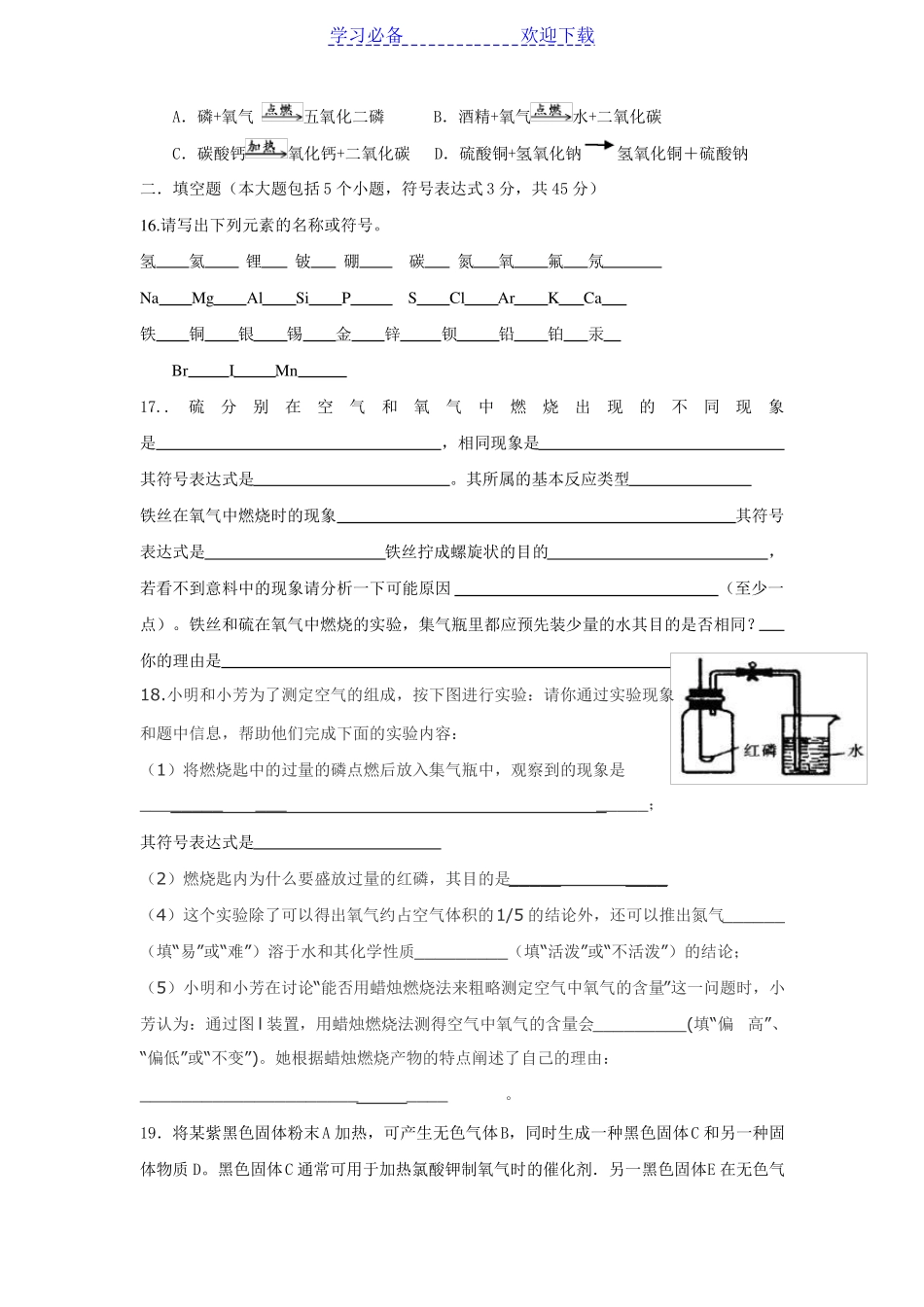 初三化学第一次月考试卷_第3页
