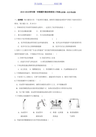 初三化学第一次月考试卷