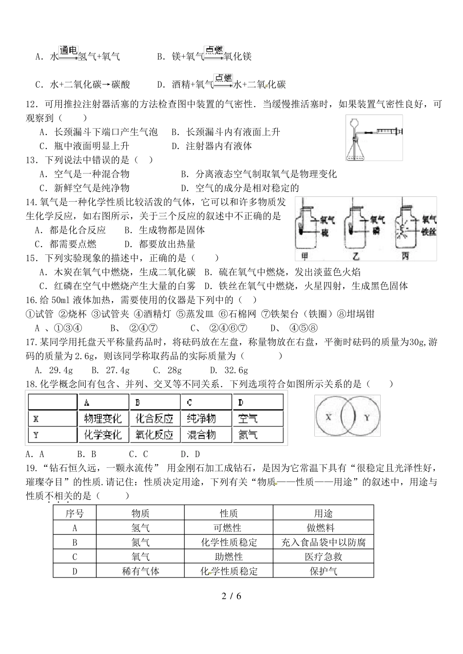 初三化学第一次月考试卷及答案_第2页