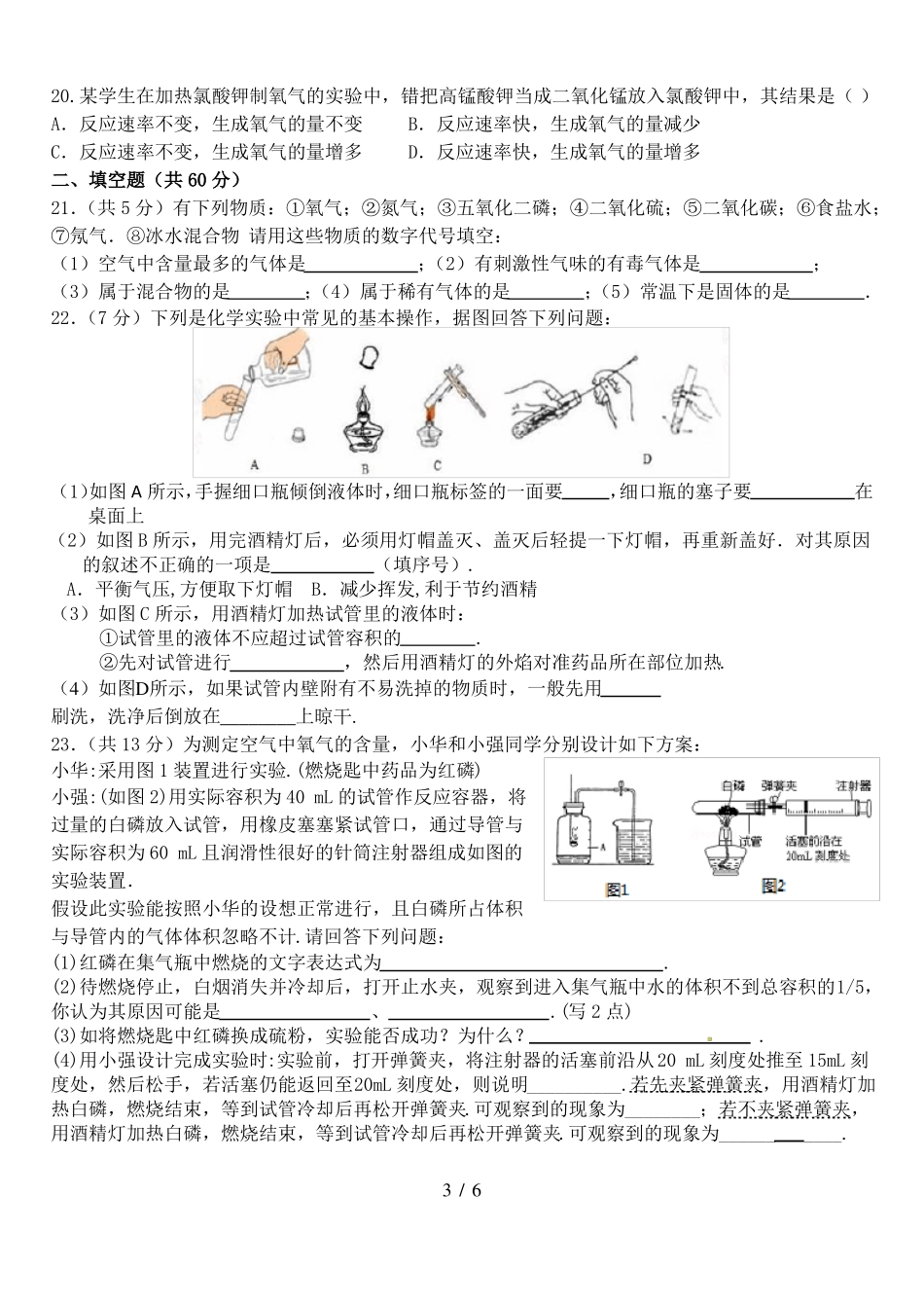 初三化学第一次月考试卷及答案_第3页