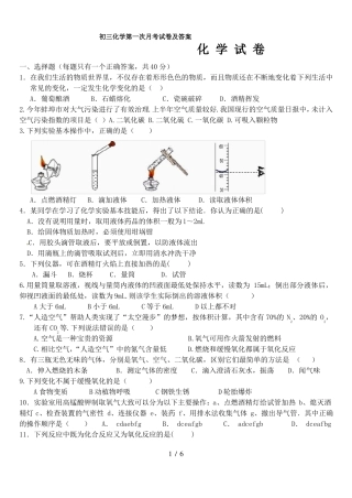 初三化学第一次月考试卷及答案