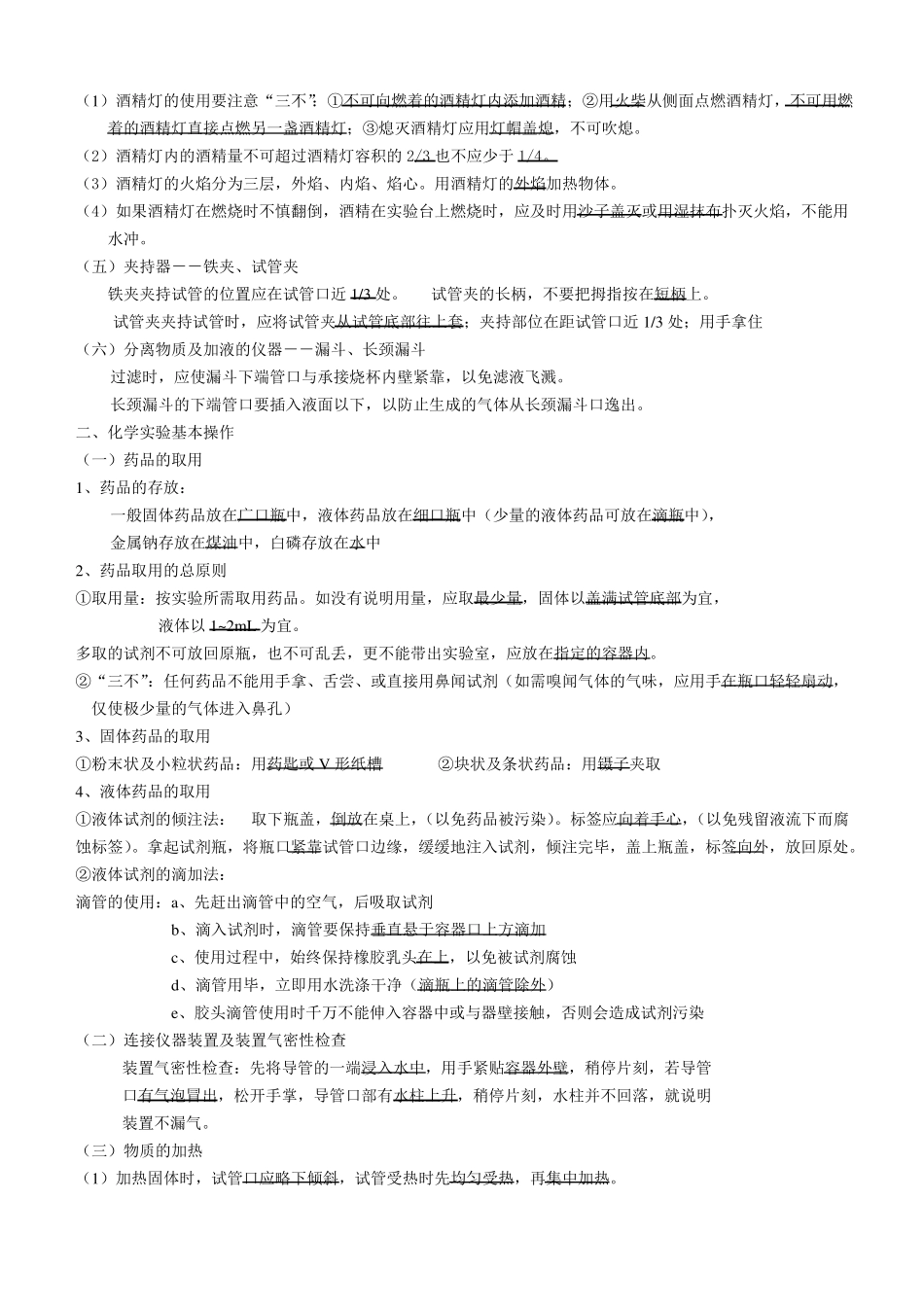 初三化学第一轮复习4单元_第2页