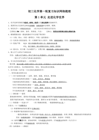 初三化学第一轮复习4单元