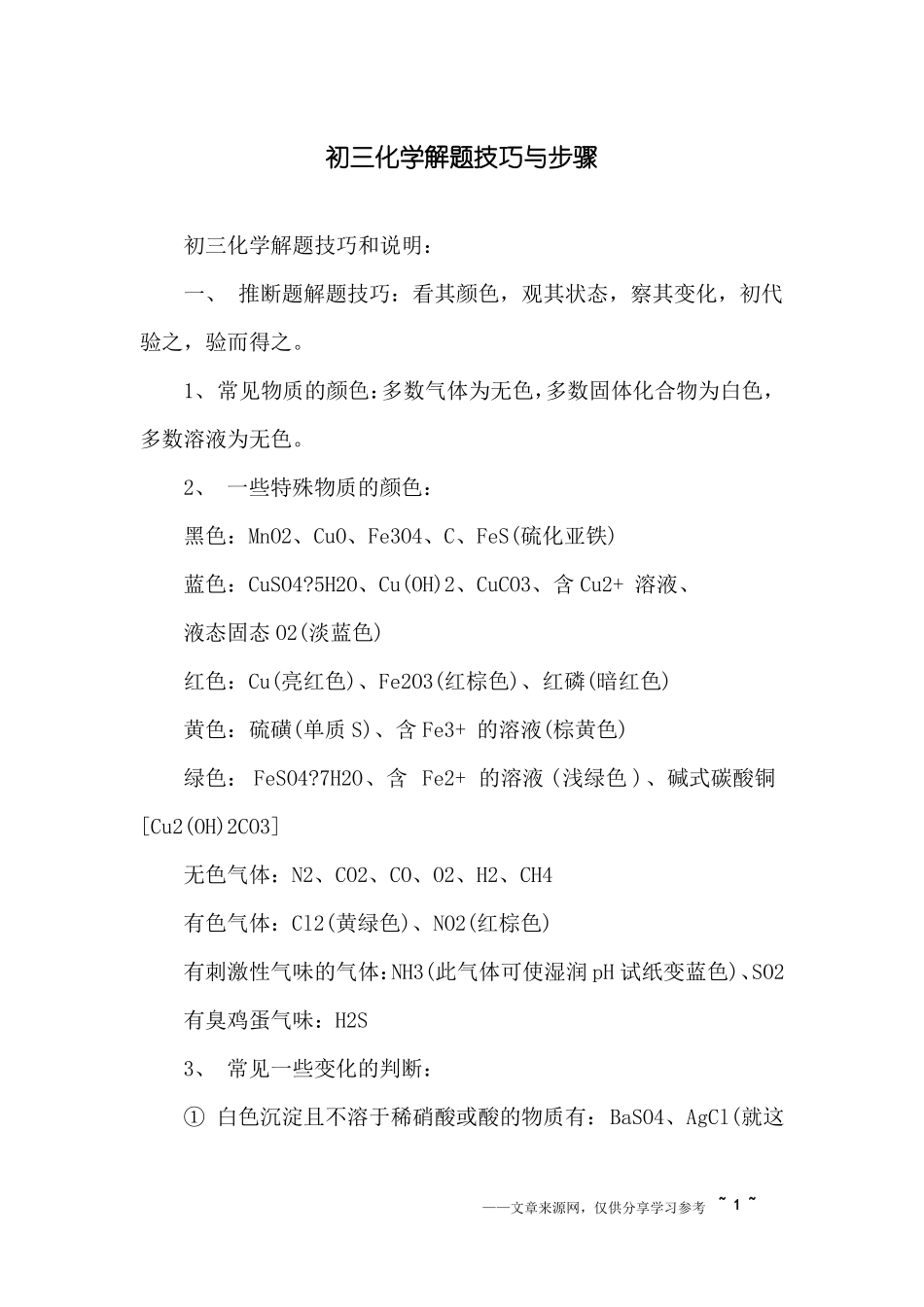 初三化学解题技巧与步骤_第1页