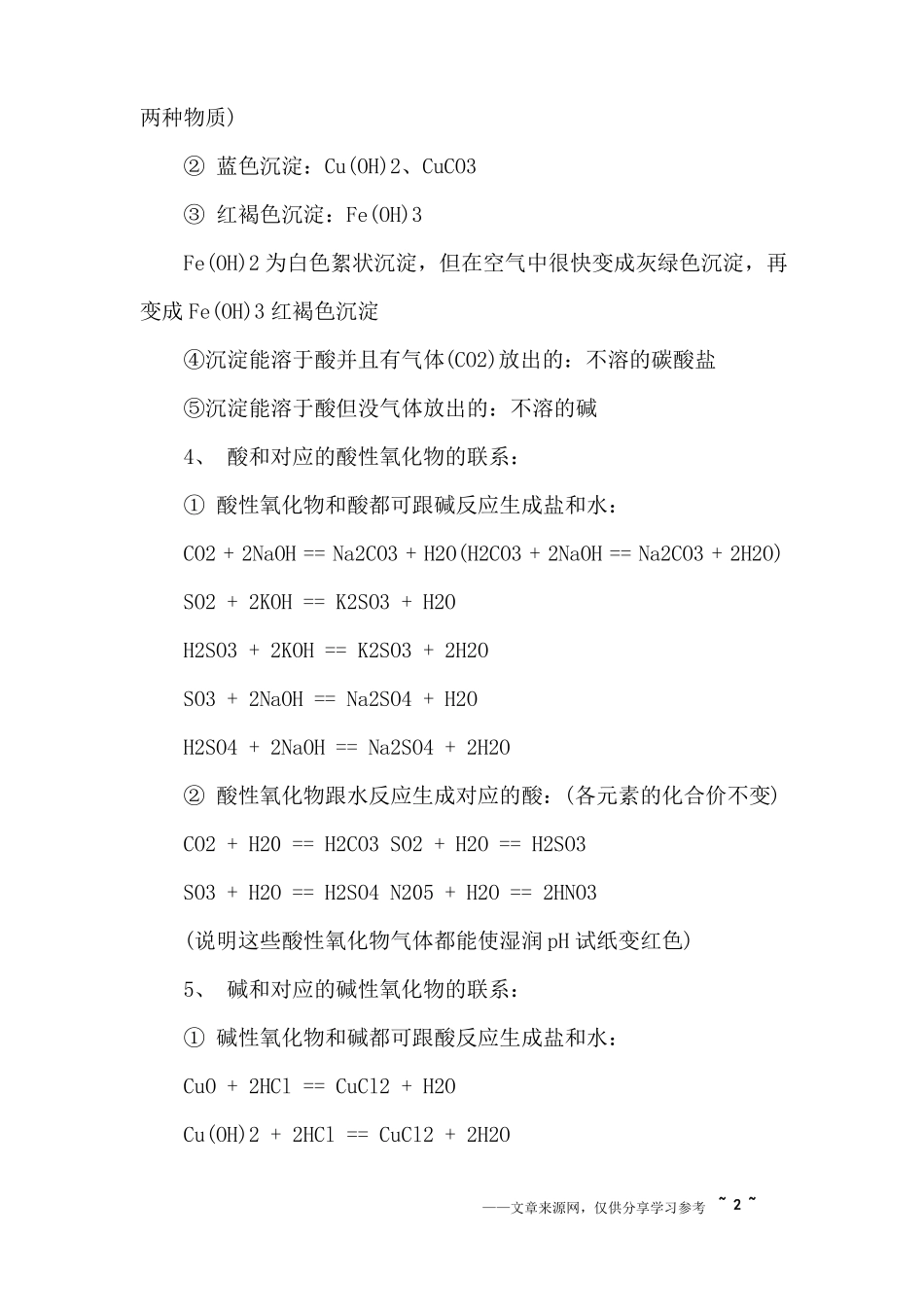 初三化学解题技巧与步骤_第2页