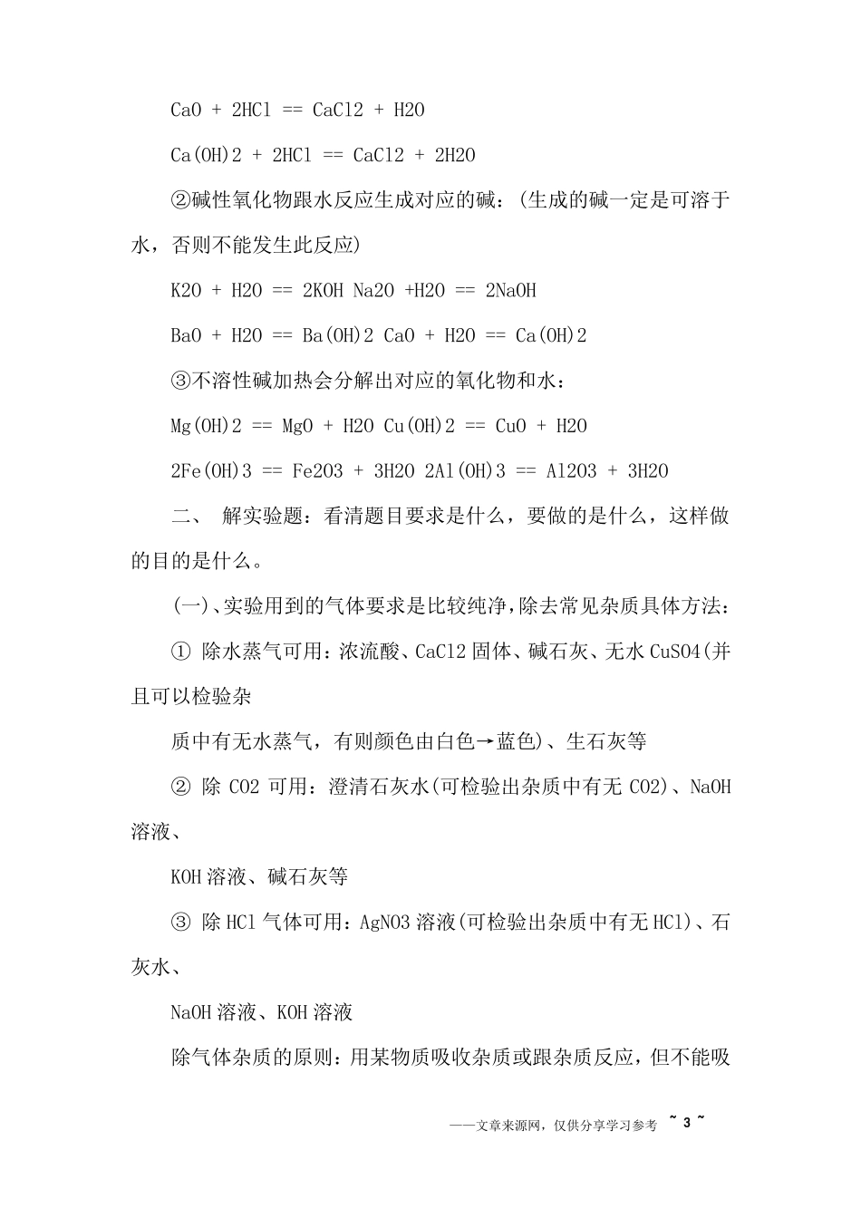 初三化学解题技巧与步骤_第3页