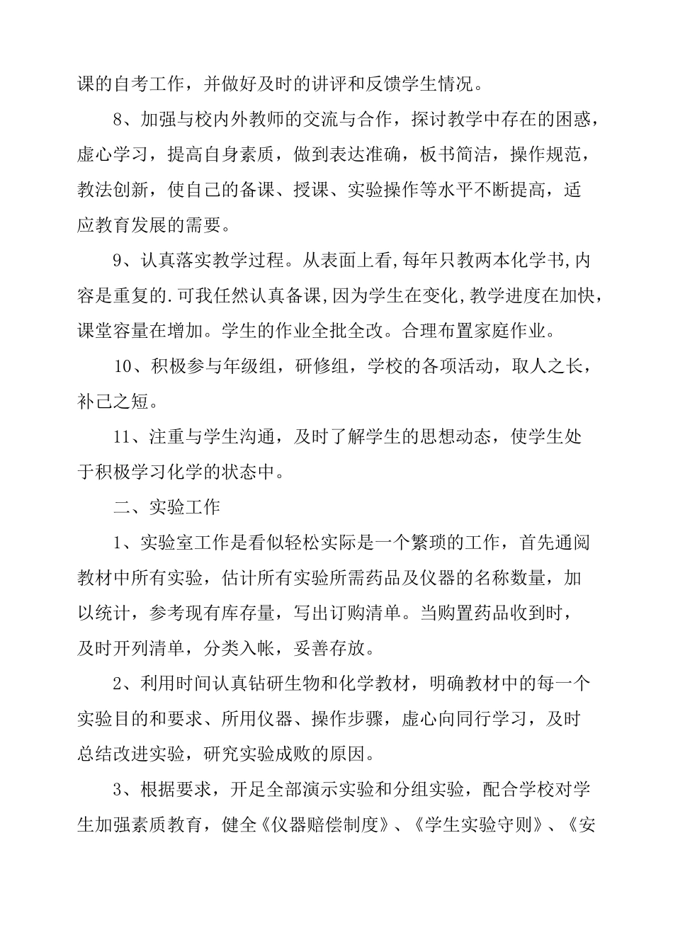 初三化学试验教学总结_第2页