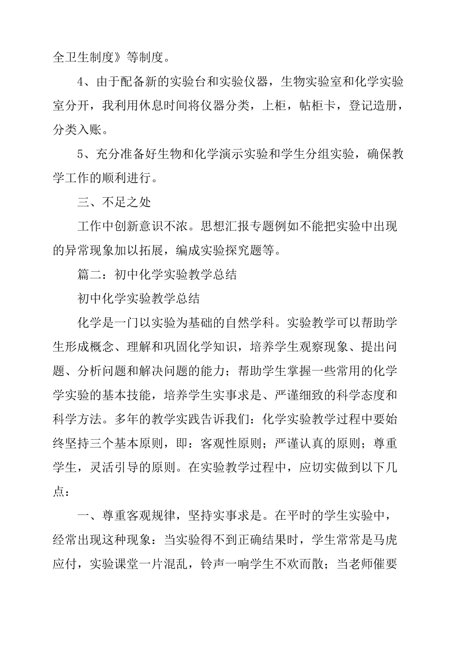 初三化学试验教学总结_第3页