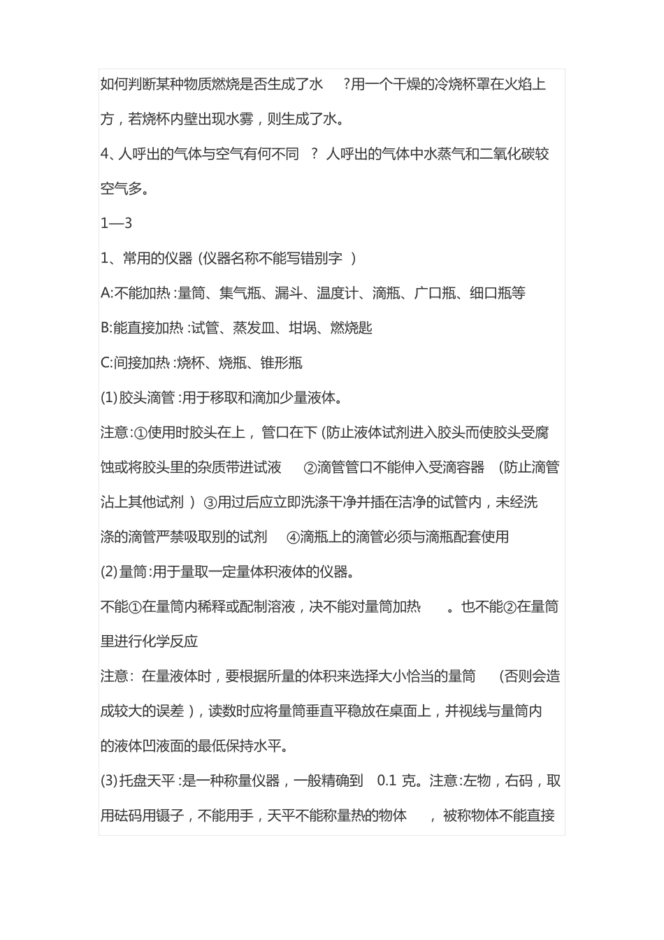 初三化学重点知识点总结归纳_第2页