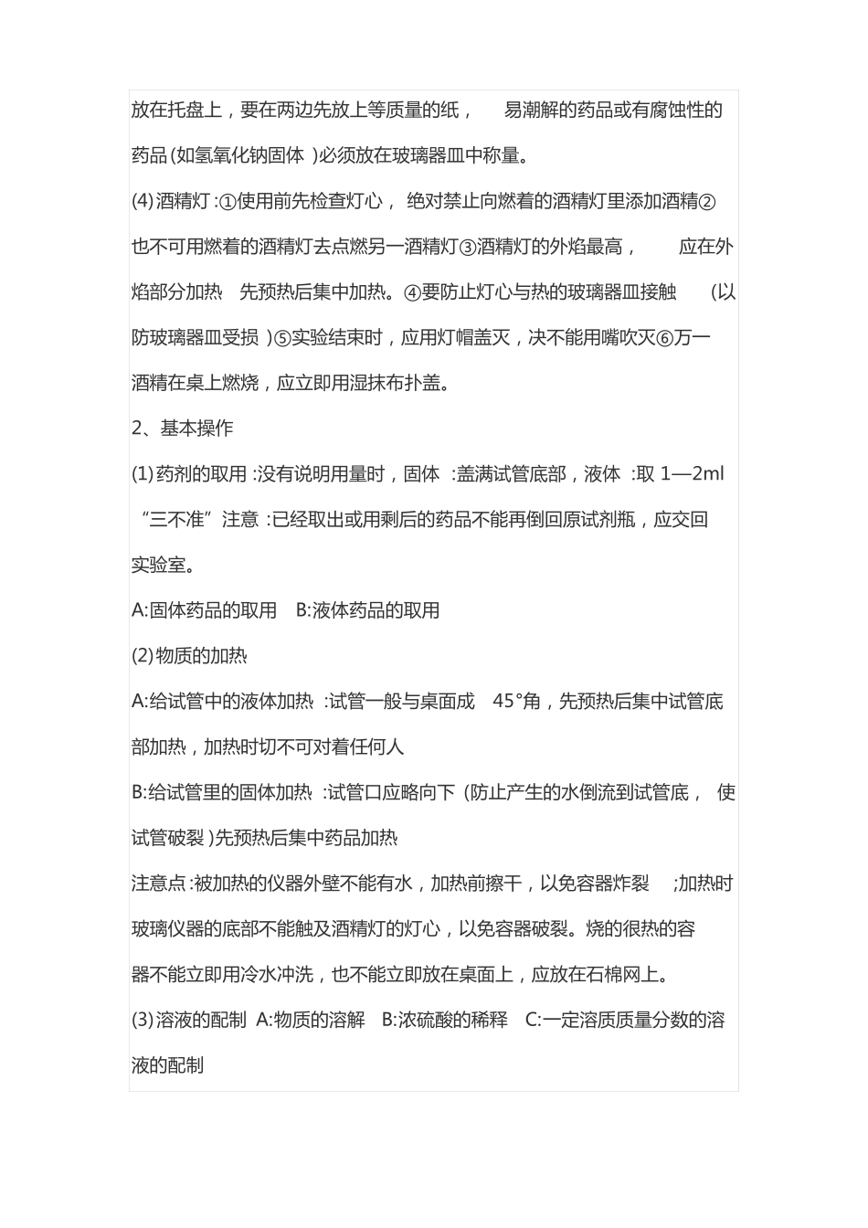 初三化学重点知识点总结归纳_第3页