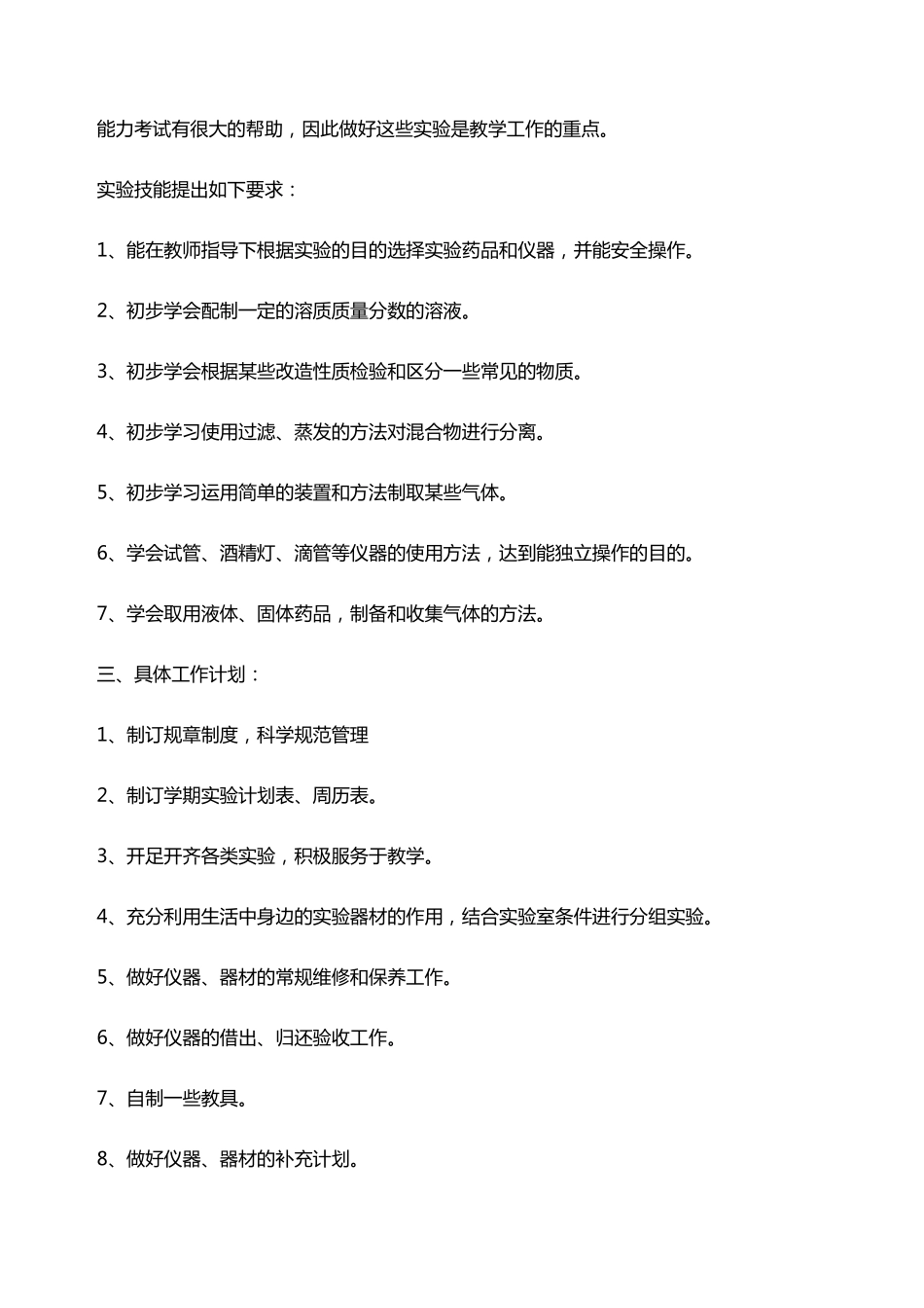 初三化学试验教学计划表_第2页