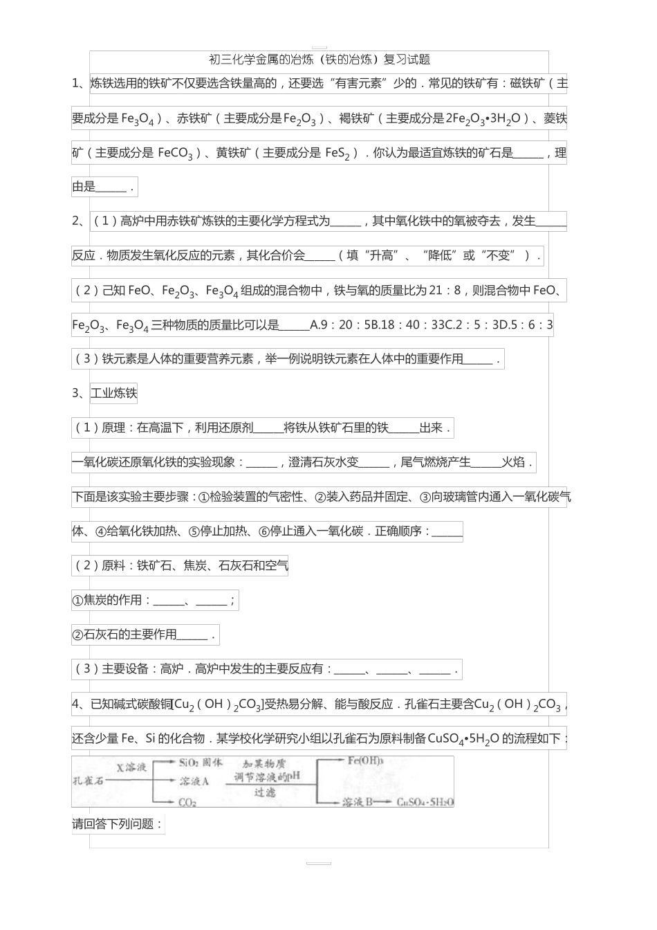 初三化学金属的冶炼铁的冶炼复习试题_第1页