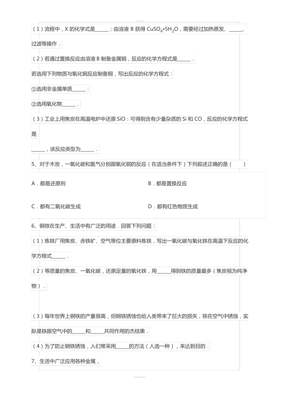 初三化学金属的冶炼铁的冶炼复习试题_第2页