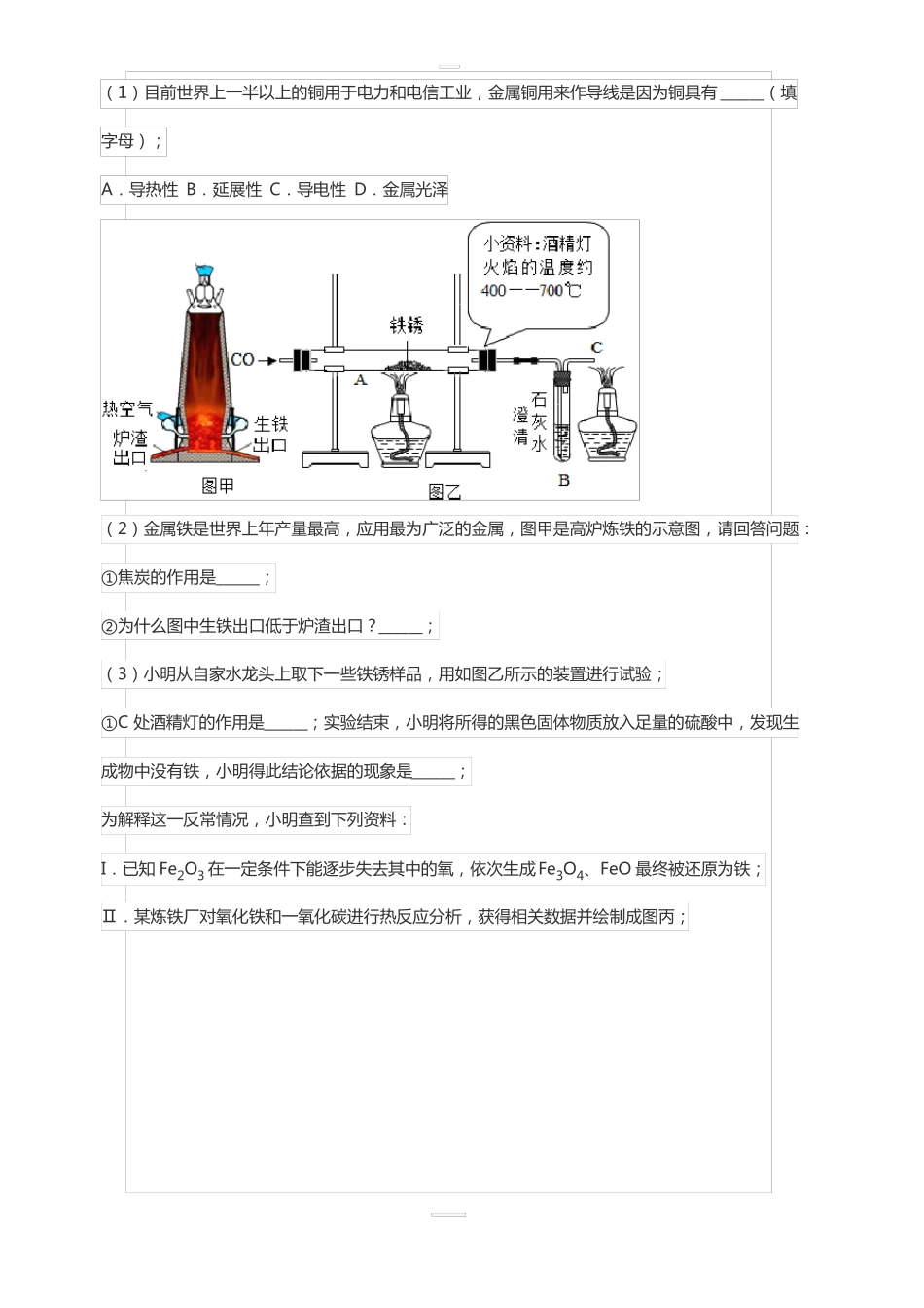 初三化学金属的冶炼铁的冶炼复习试题_第3页