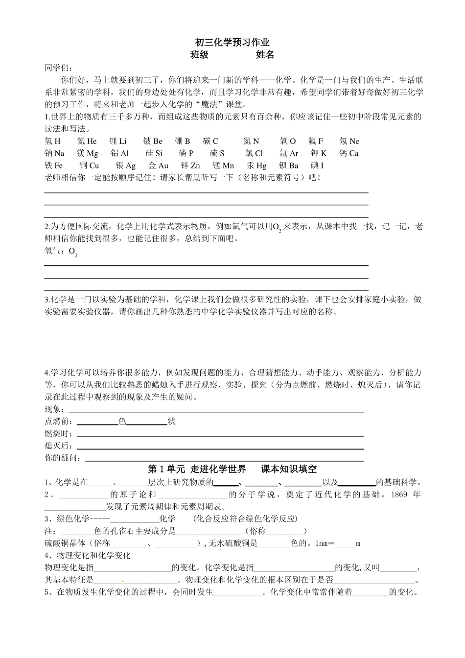 初三化学预习作业_第1页