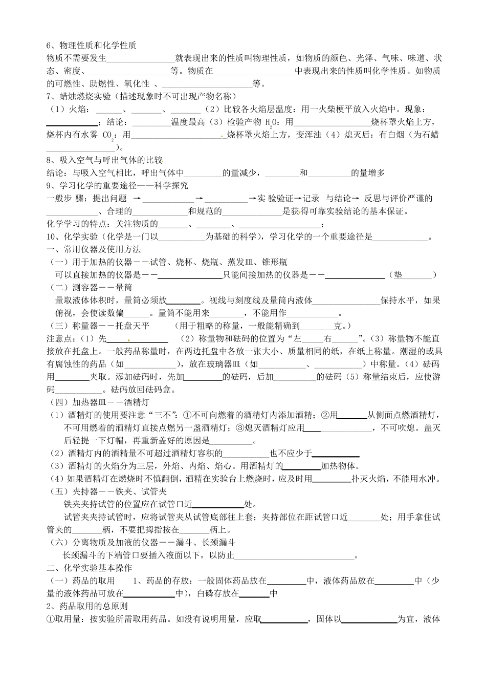 初三化学预习作业_第2页