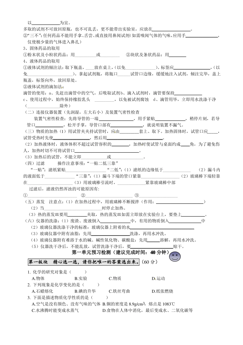 初三化学预习作业_第3页