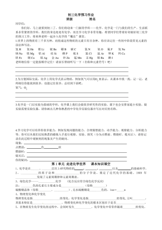 初三化学预习作业