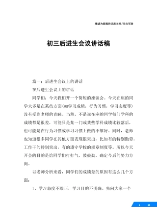 初三后进生会议讲话稿