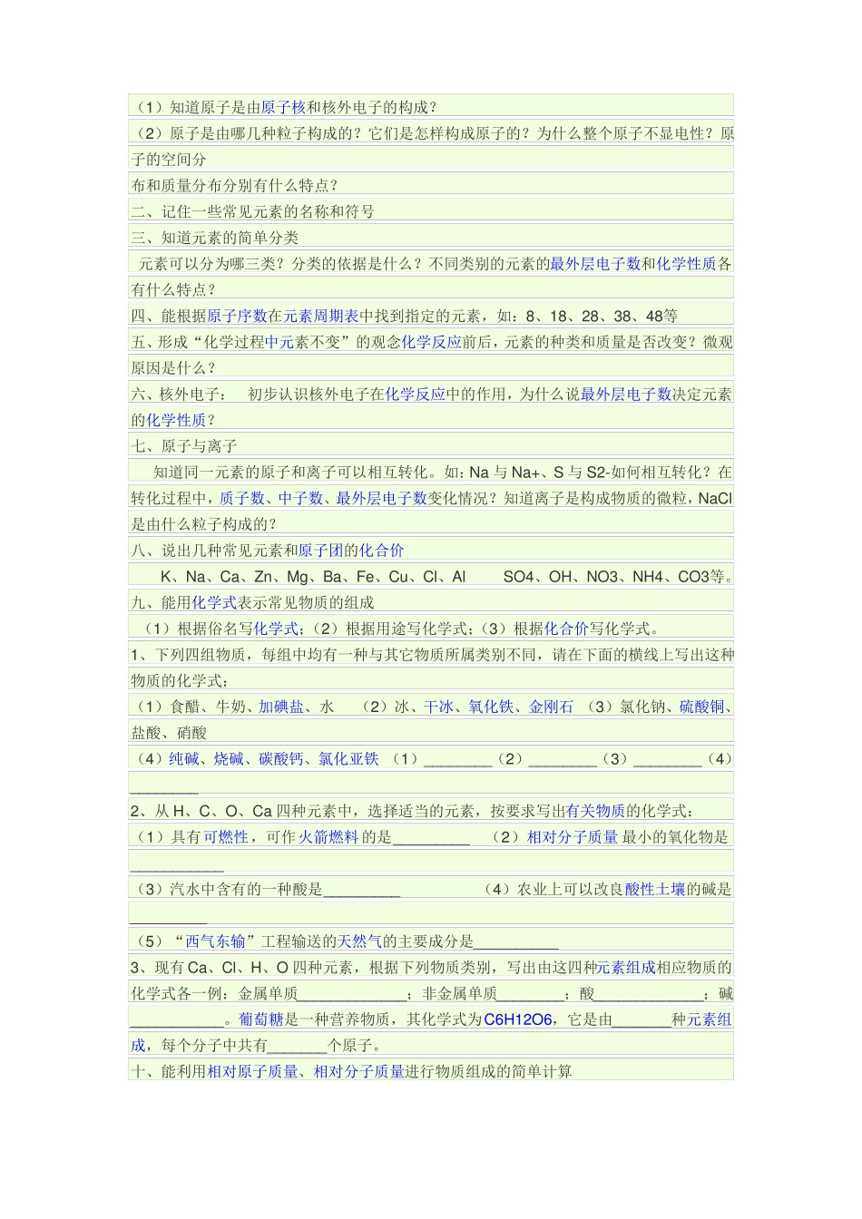 初三化学预习提纲_第3页