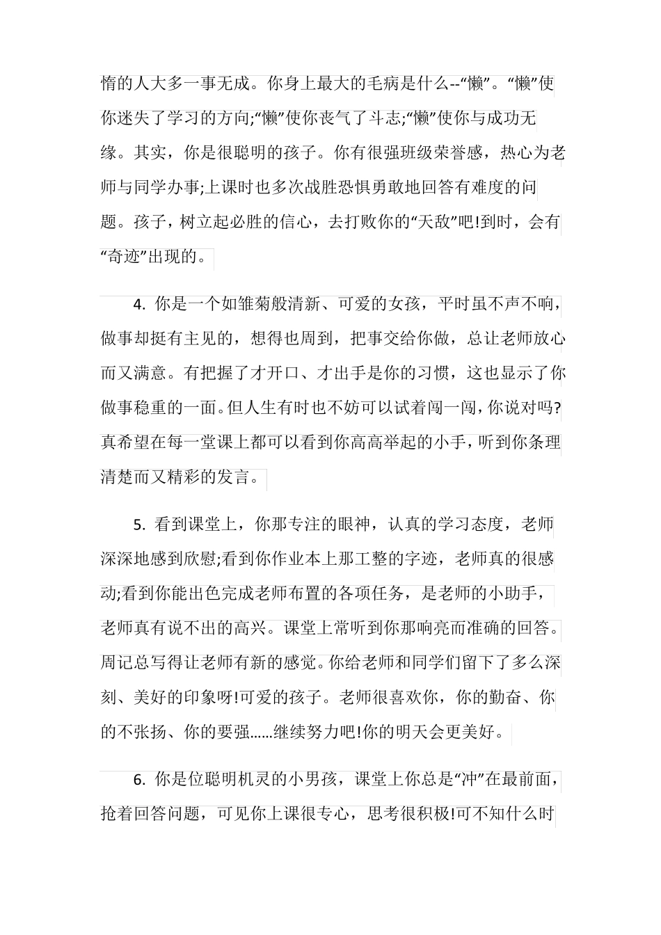 初三学生成绩差生评语_第2页