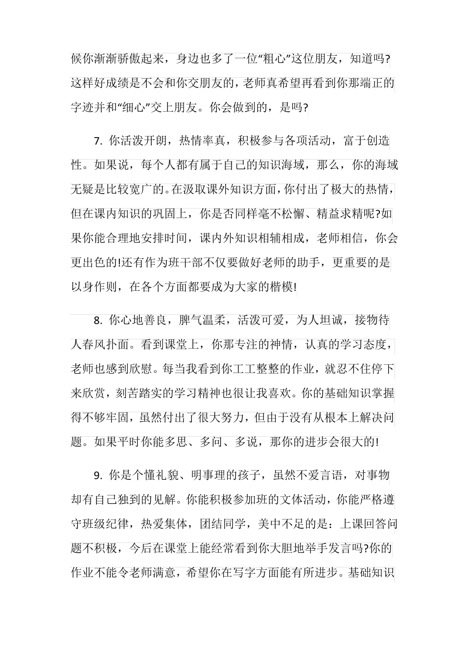 初三学生成绩差生评语_第3页