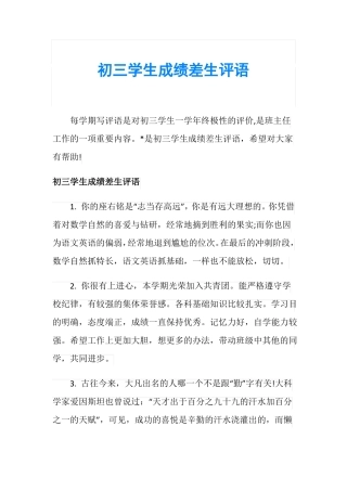 初三学生成绩差生评语