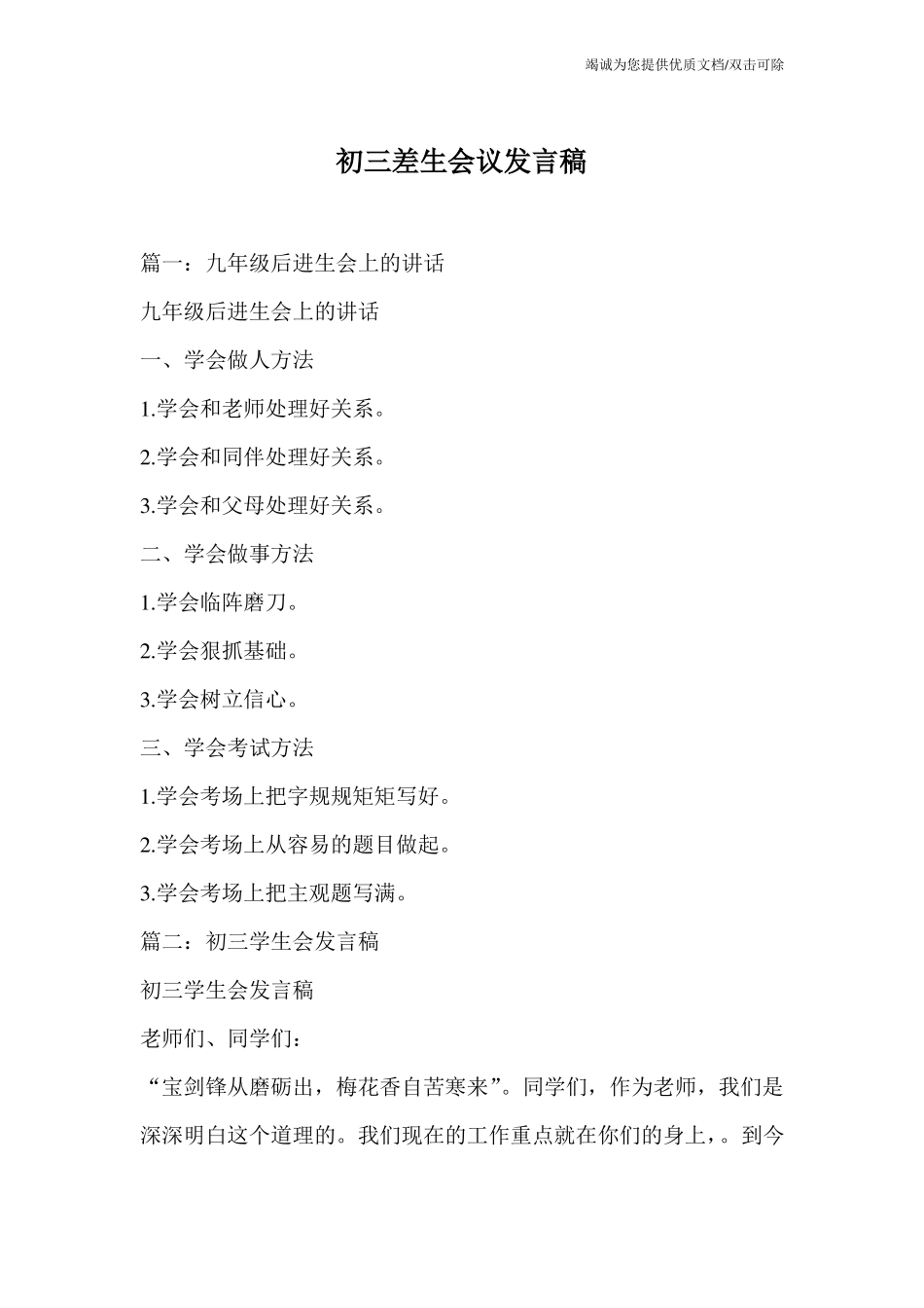 初三差生会议发言稿_第1页