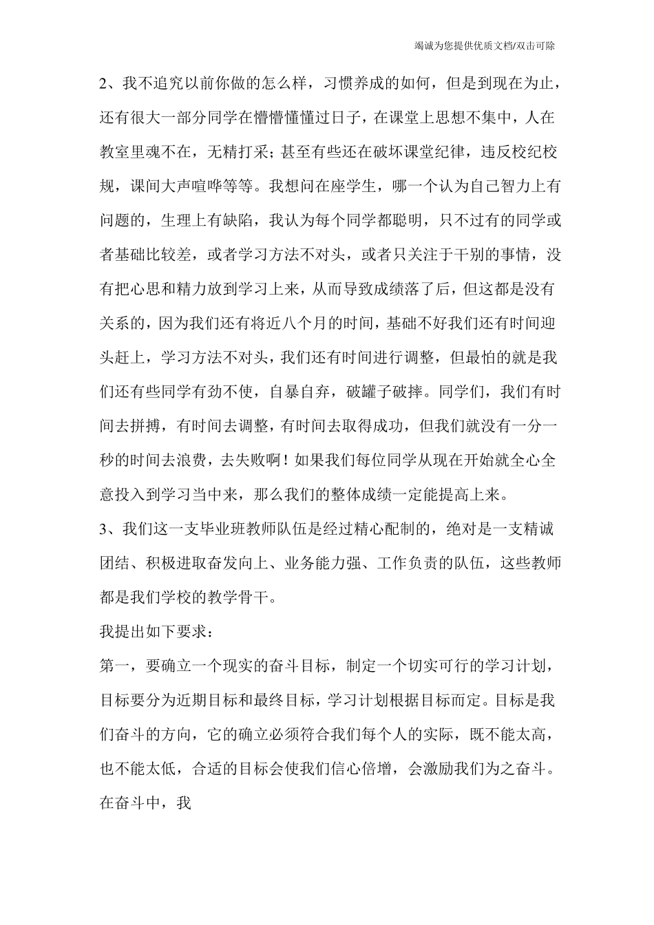 初三差生会议发言稿_第3页