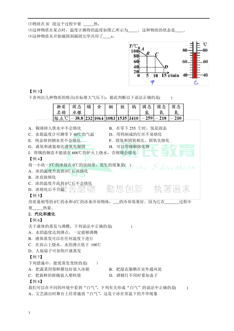 初三年级物理总复习-热学综合教案_第3页