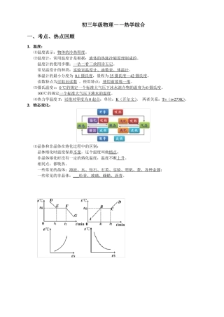 初三年级物理总复习-热学综合教案