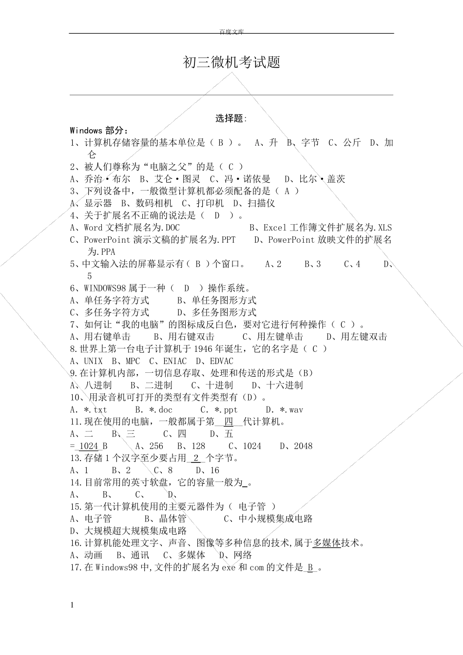 初三微机考试题_第1页