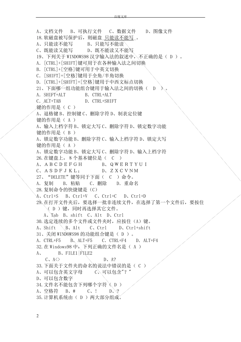 初三微机考试题_第2页