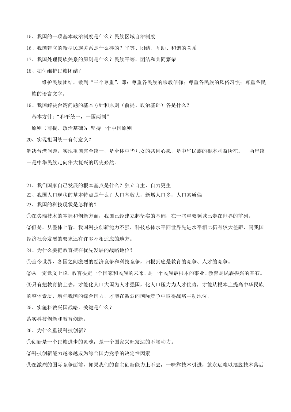 初三政治重点知识必背_第2页