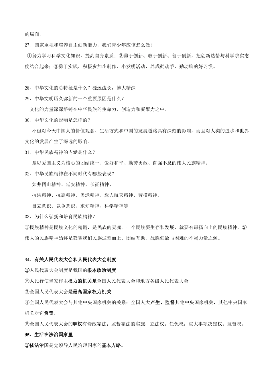 初三政治重点知识必背_第3页