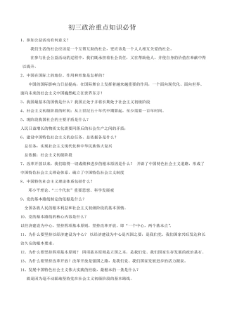 初三政治重点知识必背