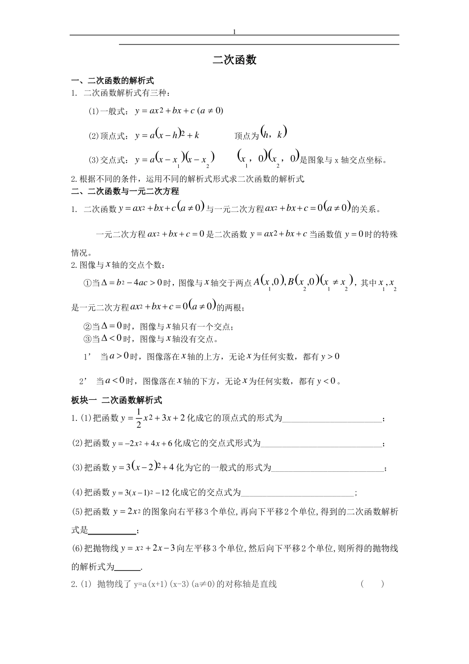 初三数学-二次函数讲义-详细_第1页