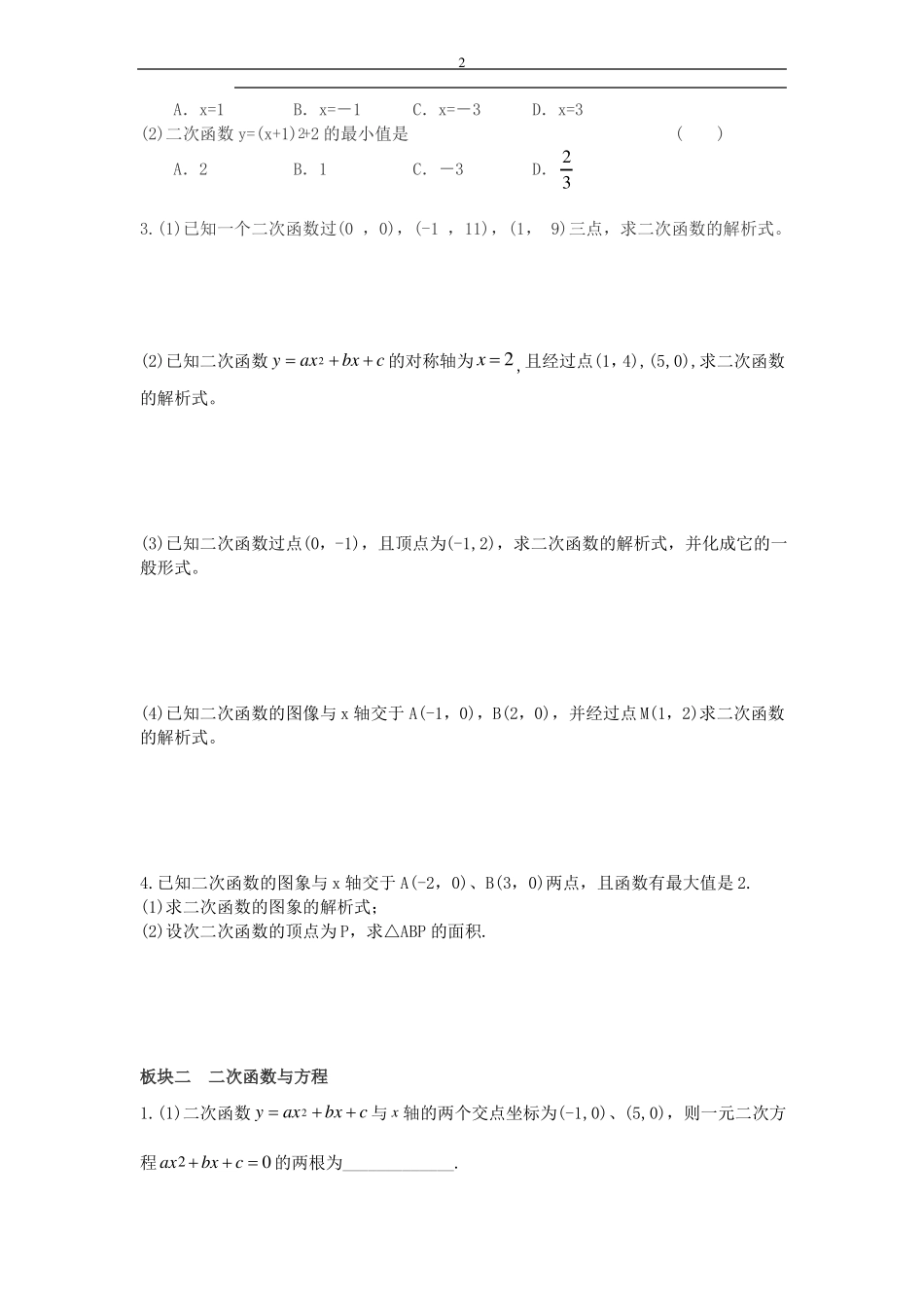 初三数学-二次函数讲义-详细_第2页