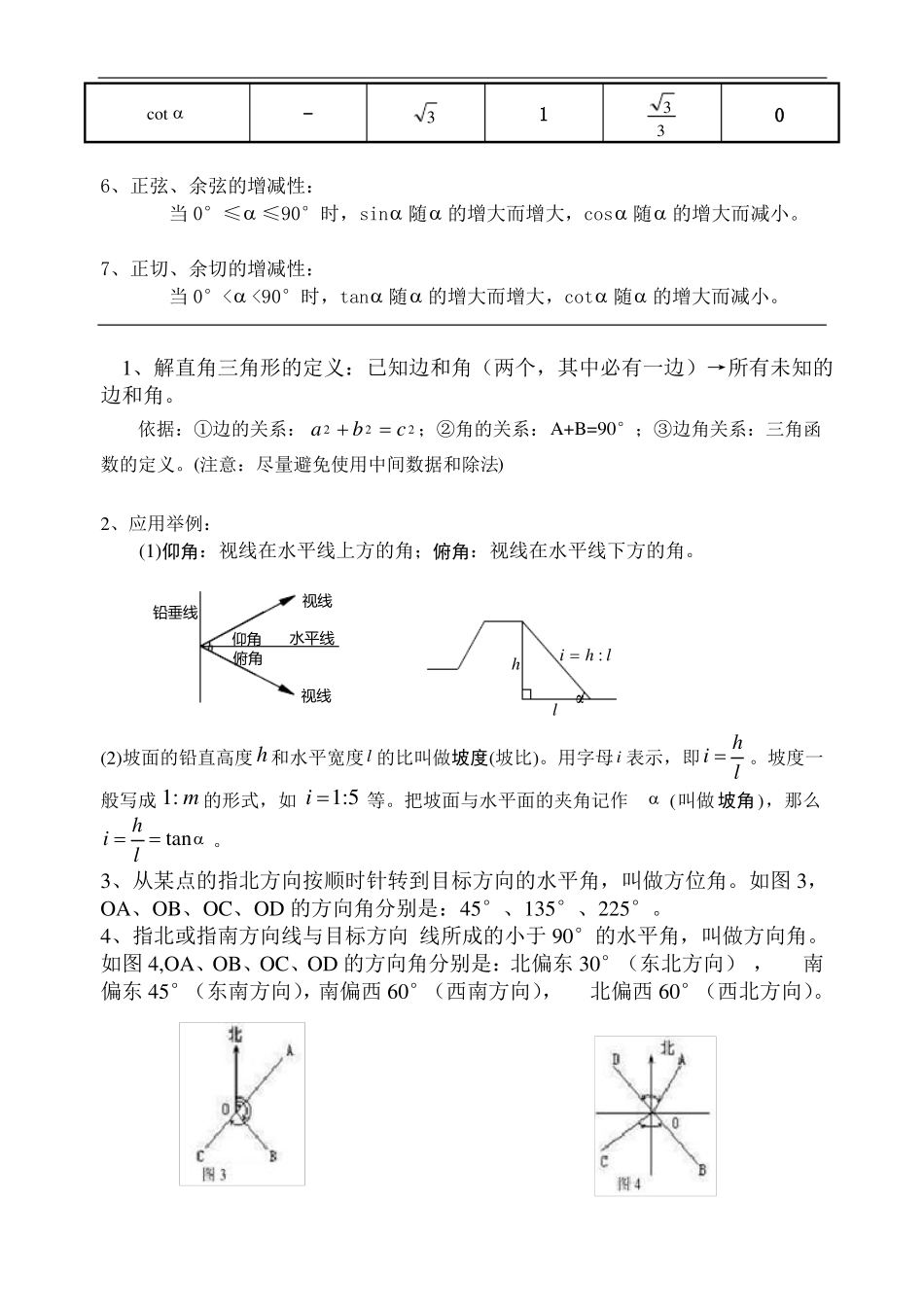 初三数学三角函数含答案_第2页