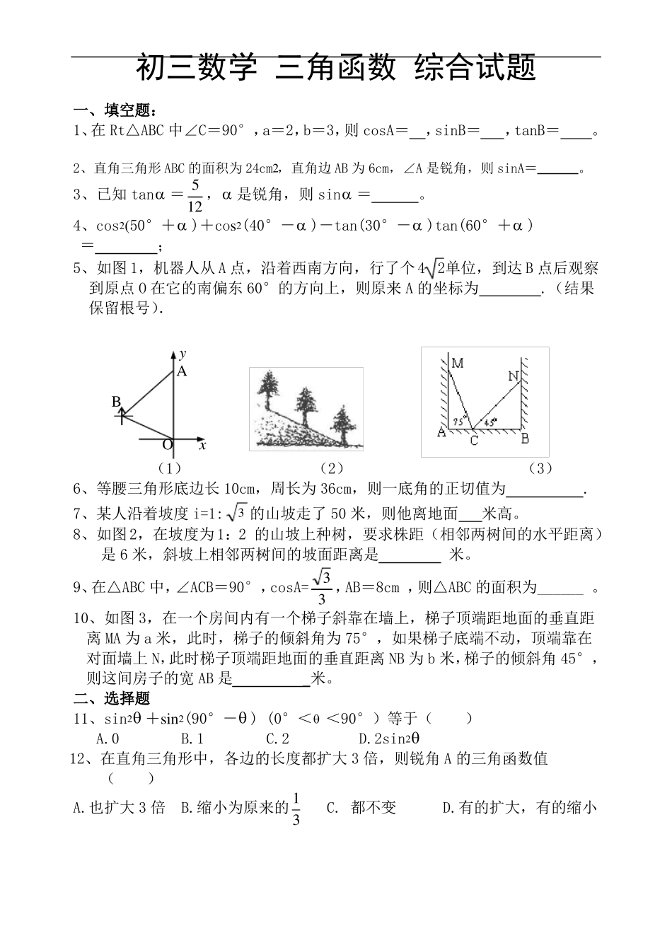 初三数学三角函数含答案_第3页