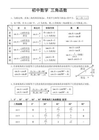 初三数学三角函数含答案