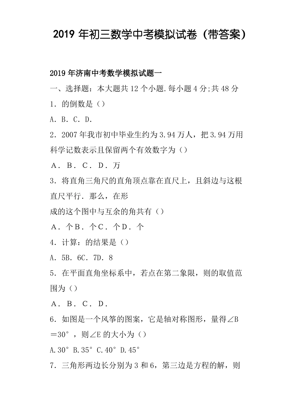 初三数学中考模拟试卷带答案_第1页